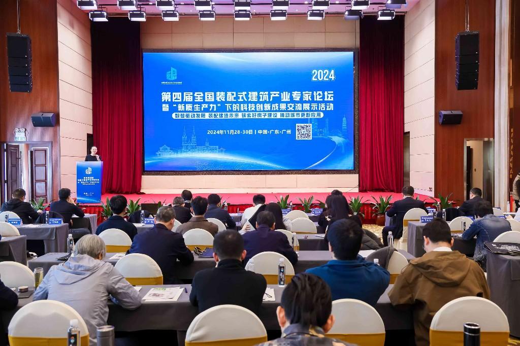第四届全国装配式建筑产业专家论坛举行(图1)