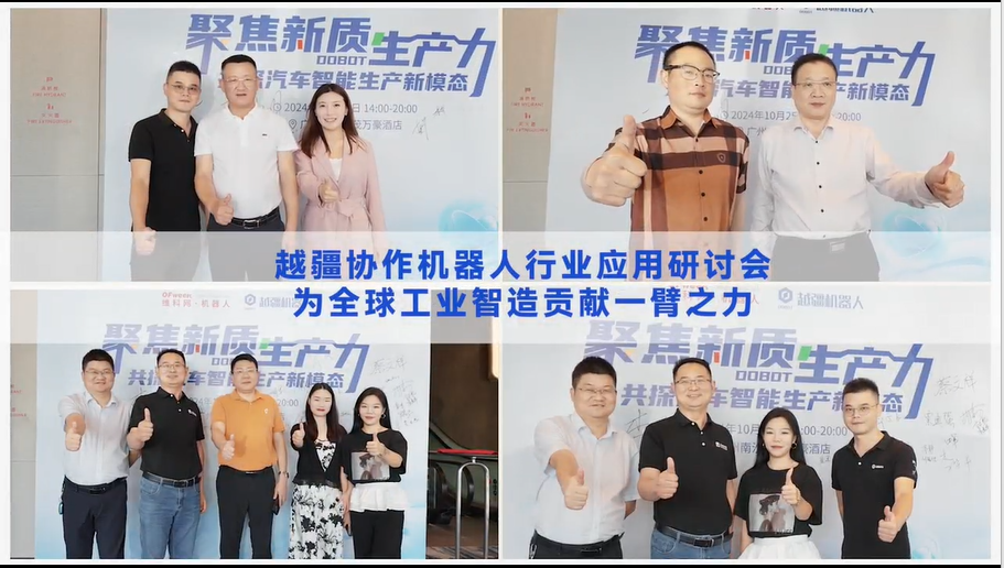 越疆机器人：“聚焦新质生产 共探汽车智能生产新模态”主题沙龙圆满结束(图8)