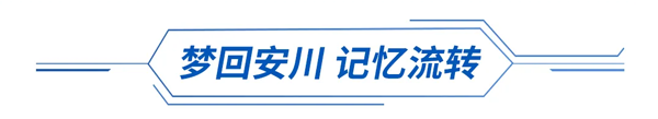 25周年 | 安川中国欢庆25华诞，携手开启新征程(图7)