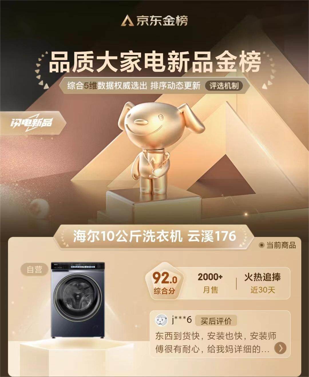 618结束还没定洗衣机？看看权威榜单：海尔云溪系列成首选(图2)