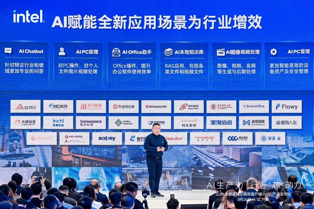 从“芯”出发：英特尔重塑PC计算模式，为制造业释放无限AI潜能(图3)