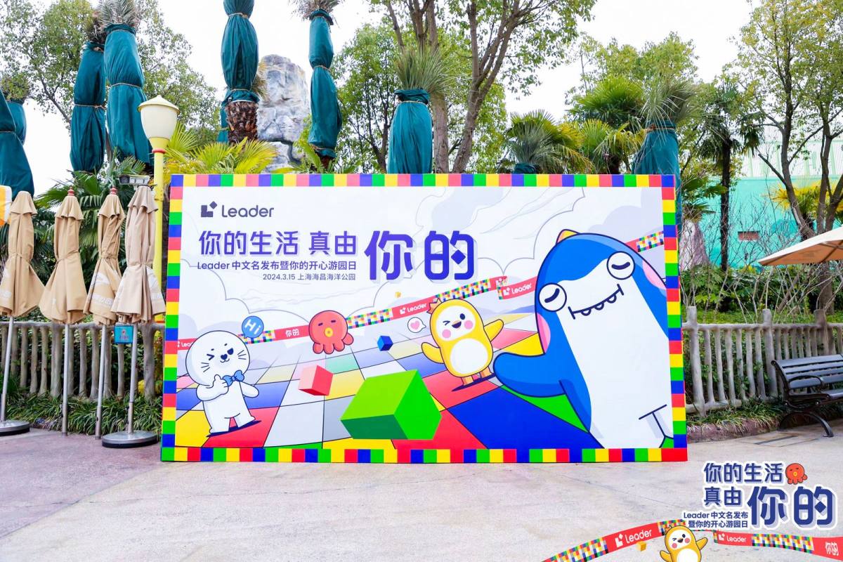 Leader“你的”中文名官宣：带来升级款防直吹空调(图1)