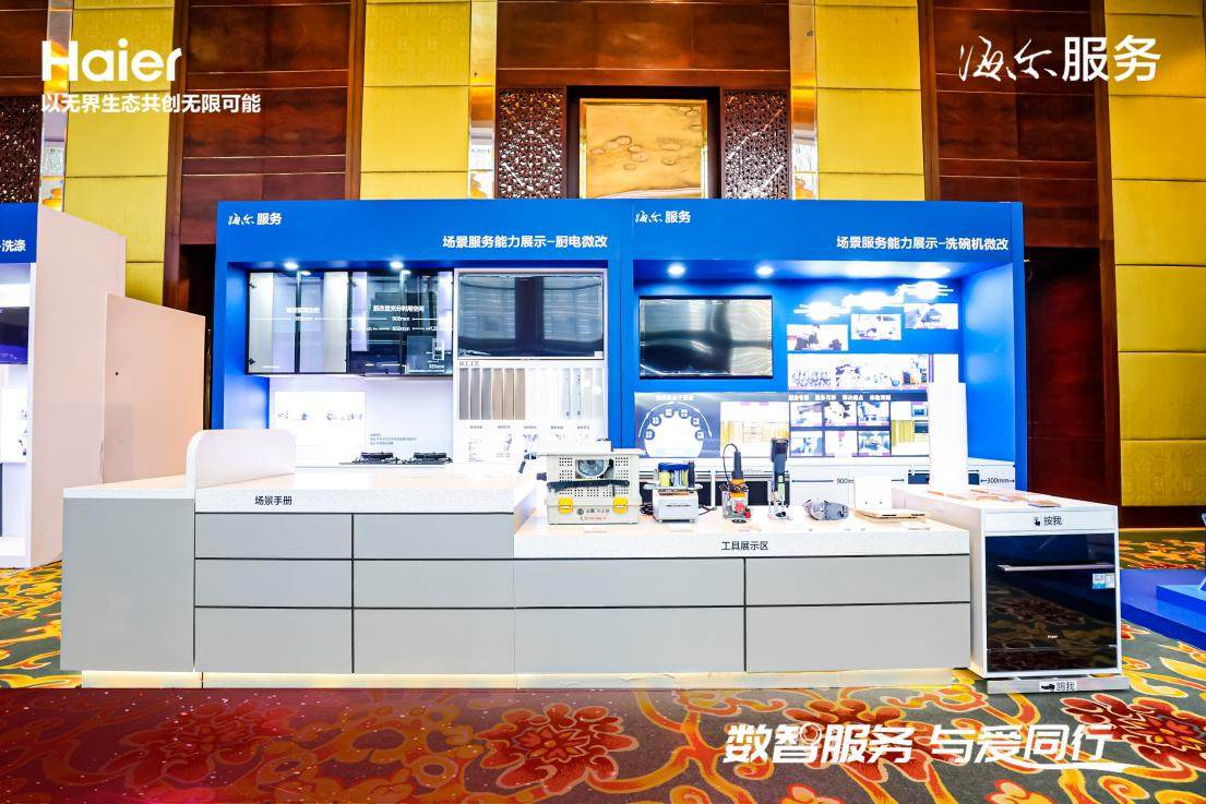 海尔服务数字化转型解决家电行业服务痛点(图2)