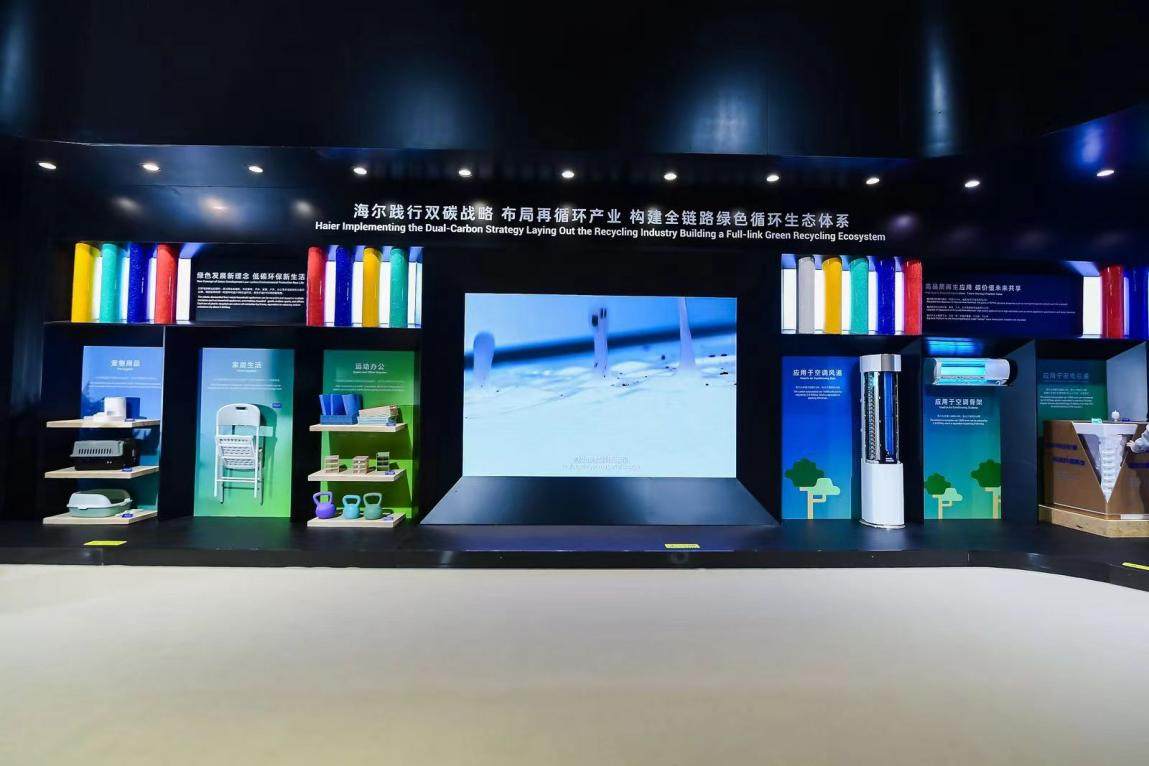 行业首个！海尔智家回收供应链数字化平台在AWE正式上线(图1)