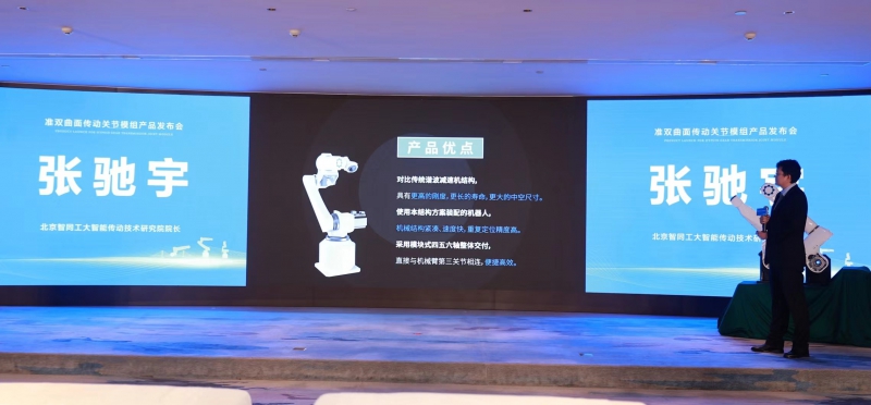 惊艳亮相！智同科技准双曲面传动关节模组产品发布会成功召开(图2)