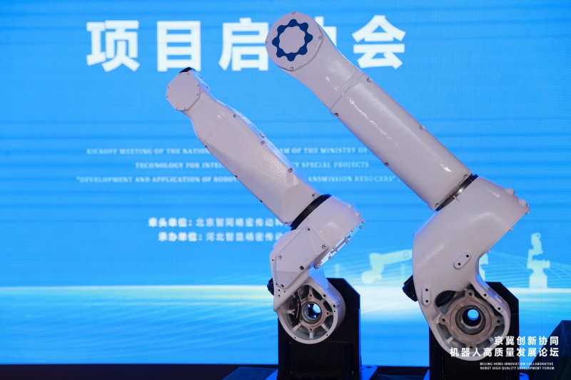 由智同科技牵头的“智能机器人”重点专项——“机器人准双曲面齿轮传动减速器开发与应用”项目启动会在石成功举办(图3)