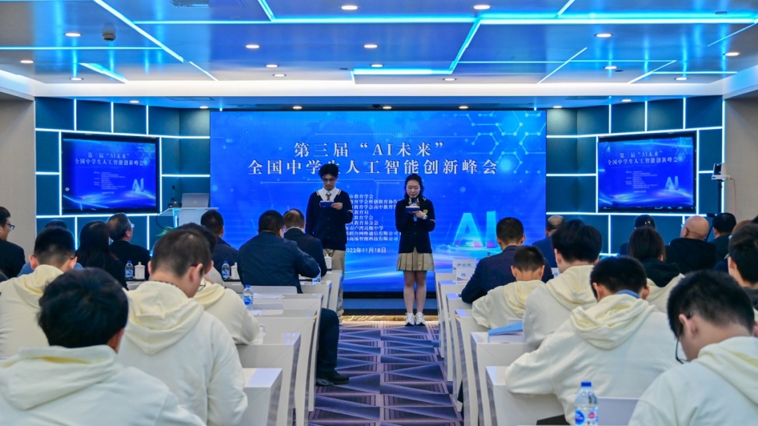 助力人工智能科创教育，培养未来科创者！第三届“AI未来一一中学生人工智能创新峰会”举行(图1)
