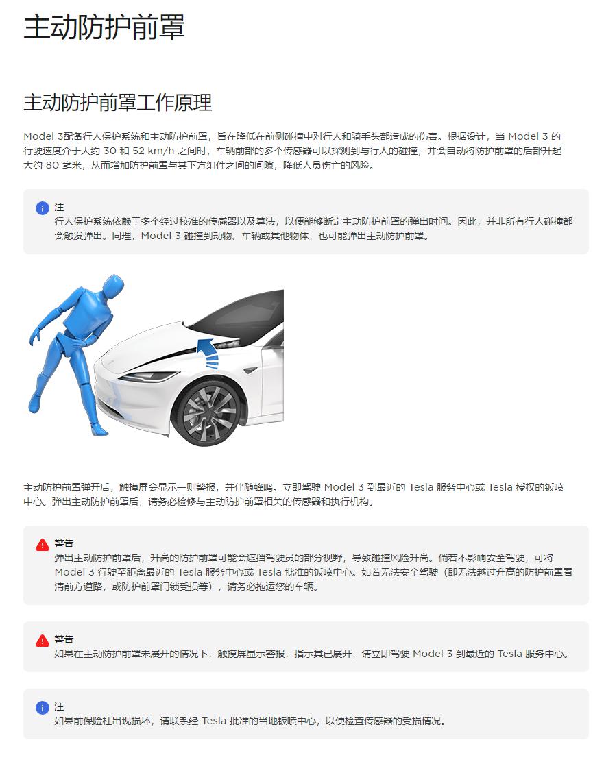 特斯拉 Model 3 焕新版新增“主动防护前罩”功能(图2)