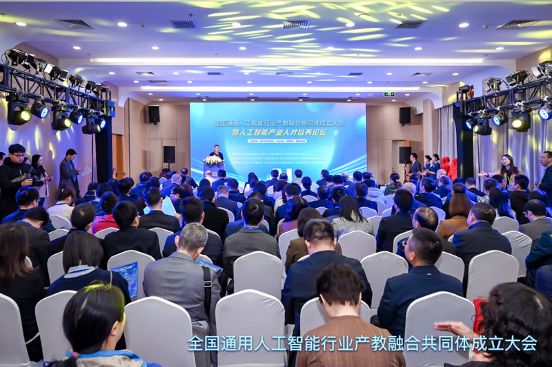 全国通用人工智能行业产教融合共同体在北京门头沟成立(图1)