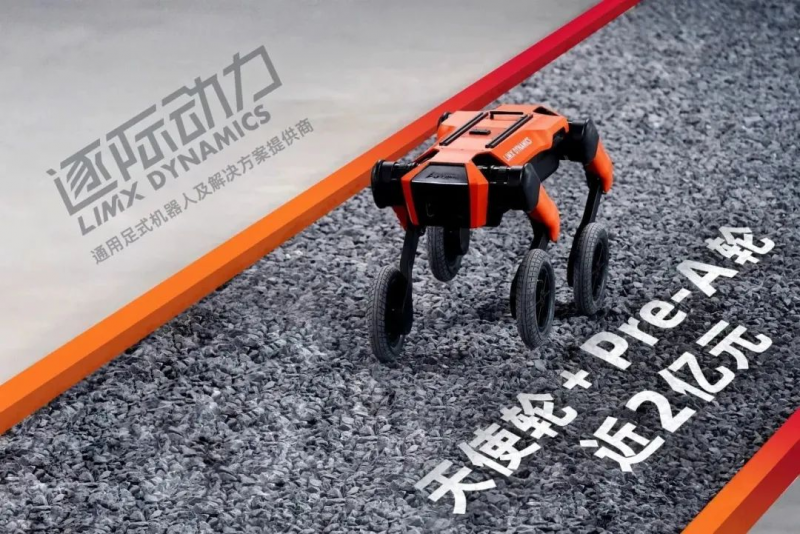 做地面上的“大疆”?国产机器狗新秀获近2亿大额融资(图1) 做地面上的“大疆”?国产机器狗新秀获近2亿大额融资(图1)