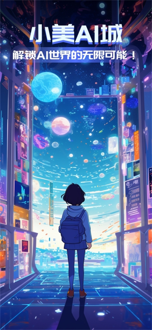 人工智能软件解决方案丨小美AI城探索AI世界的无限可能!(图6) 人工智能软件解决方案丨小美AI城探索AI世界的无限可能!(图6)