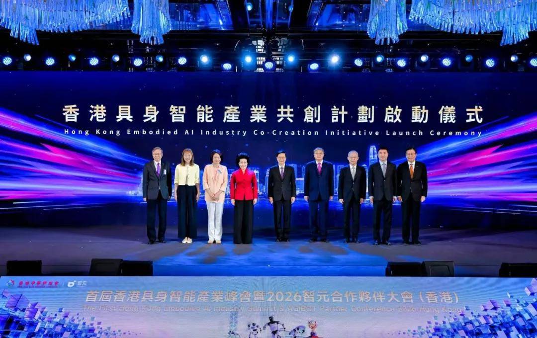 智元APC2026首届香港具身智能产业大会：为什么说2026是部署态元年？(图1)