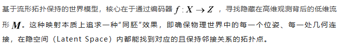 从“猜”到“算”，中国首个流形拓扑保持机器人世界模型发布(图2)
