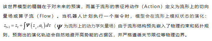 从“猜”到“算”，中国首个流形拓扑保持机器人世界模型发布(图3)