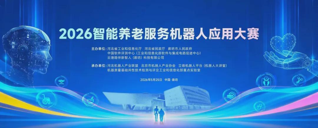 智能机器人｜银发经济下的养老怎么干？(图5)