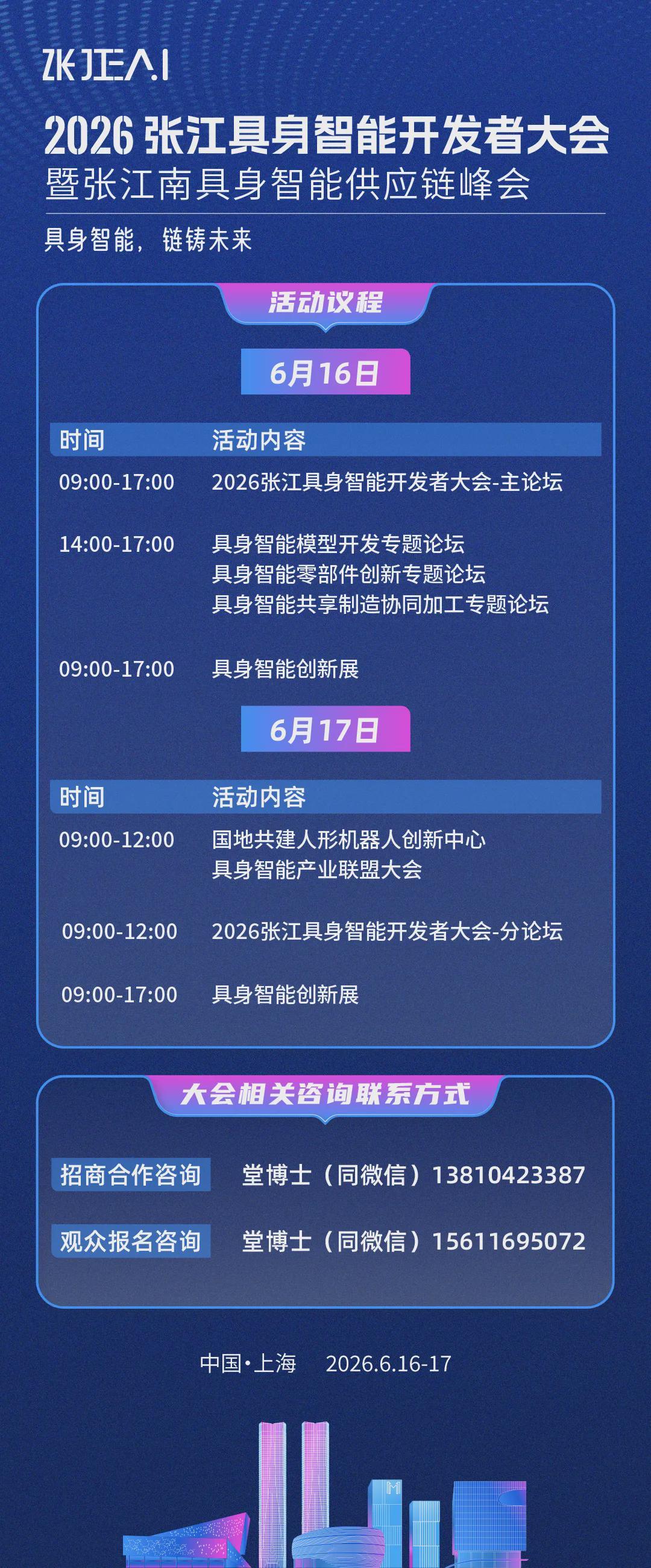 “张江南具身智能供应链平台”抢先加入，2026张江具身智能开发者大会诚邀参会(图2)