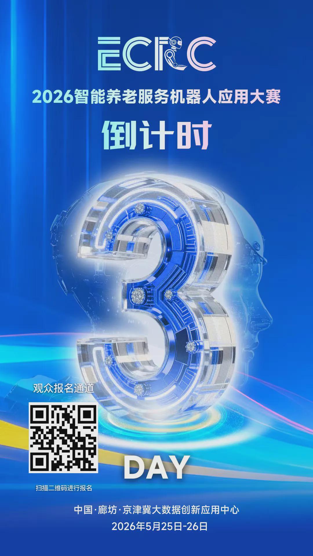 比技术、展产品、对接需求：这场康复机器人应用大赛不容错过(图8)