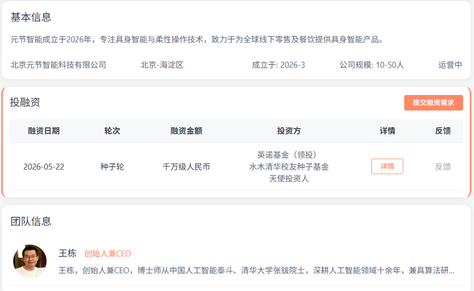 张钹院士弟子+美团外卖前负责人，创业两个月融资千万，用世界模型重构餐饮后厨！(图1)