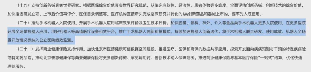 手术机器人开始“租”进医院，然后呢？(图3)