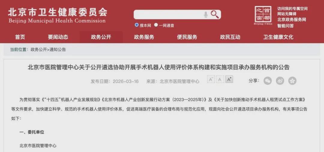 手术机器人开始“租”进医院，然后呢？(图9)