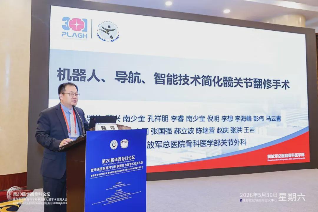 手术机器人能做到什么？华西论坛上，这些答案值得关注(图3)
