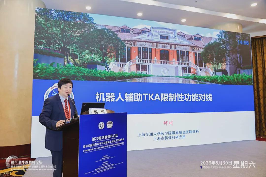 手术机器人能做到什么？华西论坛上，这些答案值得关注(图4)