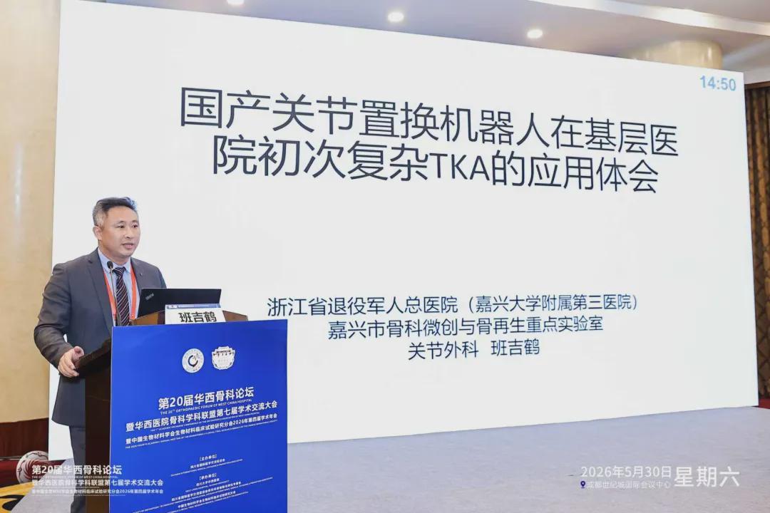 手术机器人能做到什么？华西论坛上，这些答案值得关注(图6)