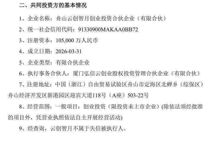 3.3亿砸向神秘“A公司”！弘信电子押注200亿估值机器人(图3)