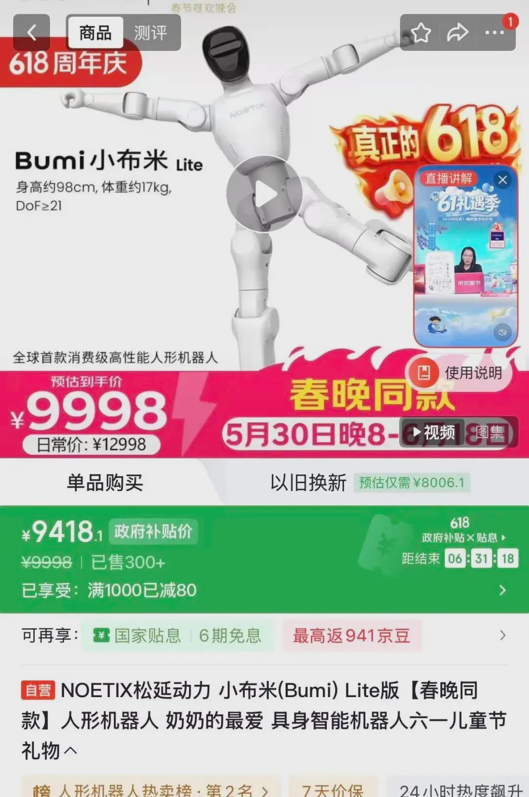 破万元！人形机器人「价格雪崩」不是终点，是起点(图1)