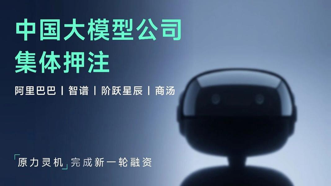 模型与场景完成“超级合并”，原力灵机率先开启具身智能下半场(图1)