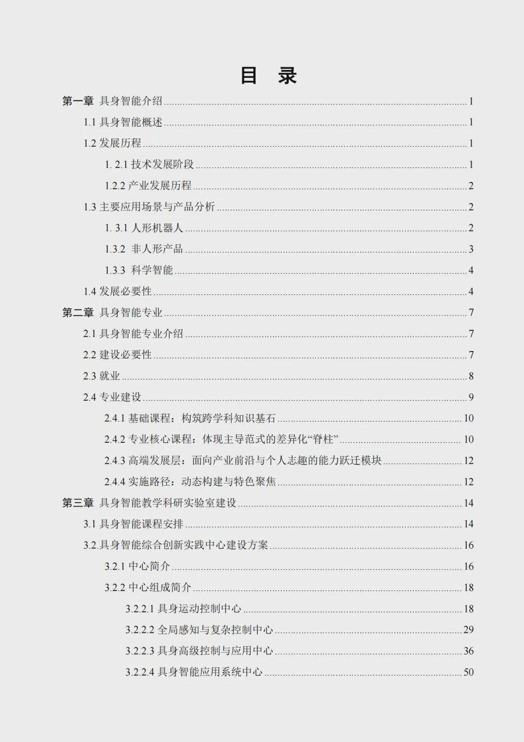 中科深谷具身智脑系统(BrainCSPACE)为实验室注入“真”动力，打通具身人才培养与产业应用关键一环(图7)