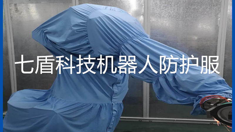 防高温机器人防护服