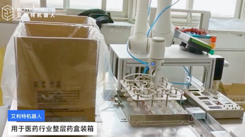 艾利特机器人用于医疗行业整层药盒装箱