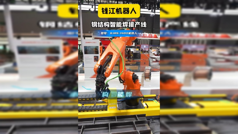钱江机器人钢结构智能焊接产线