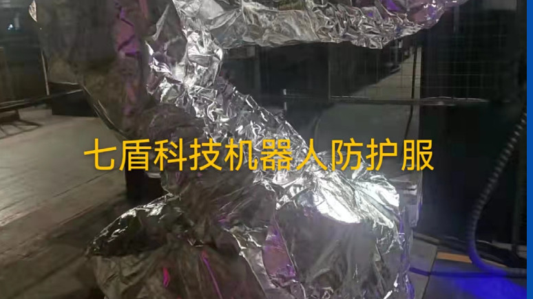 机械臂防护服