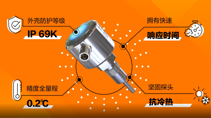 【易福门ifm】TCC温度传感器，可检测到细微的温度偏差