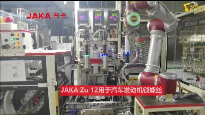 汽车工业_装配检测_节卡机器人