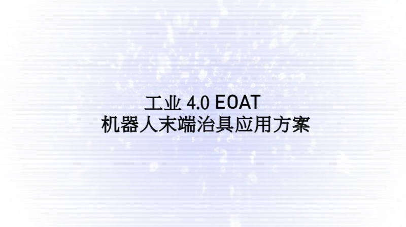 机床管理_装配_Gimatic应用设备