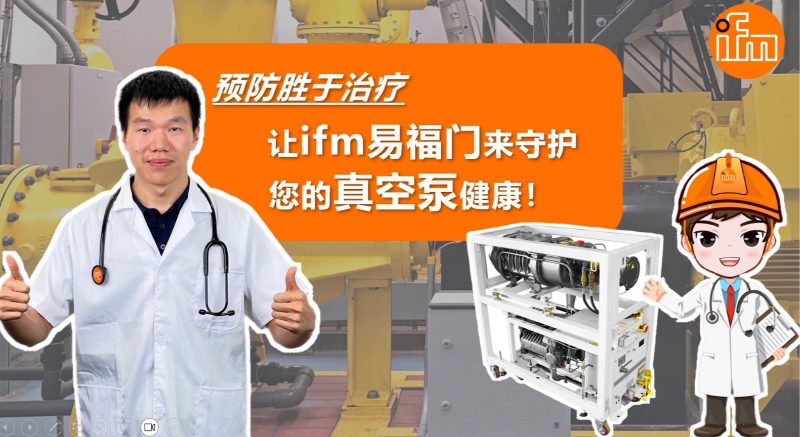 【易福门】ifm振动监测解决方案
