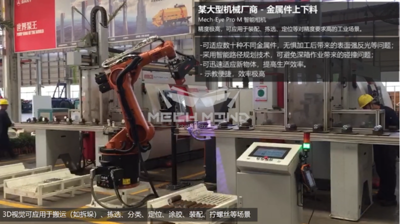 工程机械行业_金属件上下料_梅卡曼德机器人