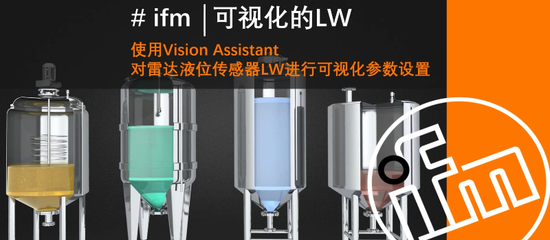 【易福门ifm】可视化LW视频