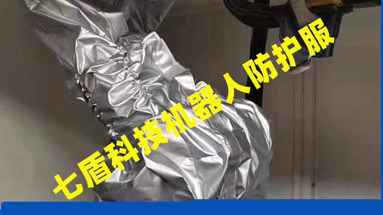 机械手防护罩