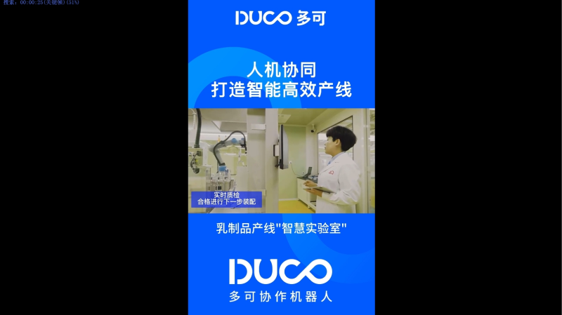 乳制品产线智慧实验室_多可协作机器人&中科新松