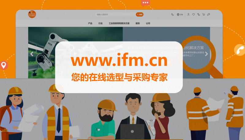 【易福门ifm】官网