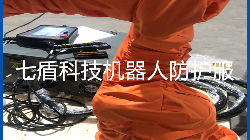 高低温温度机器人防护服