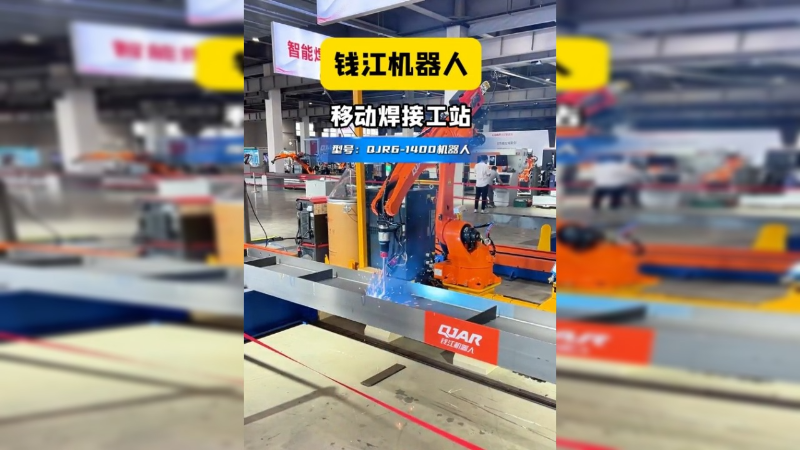钱江机器人移动焊接工站