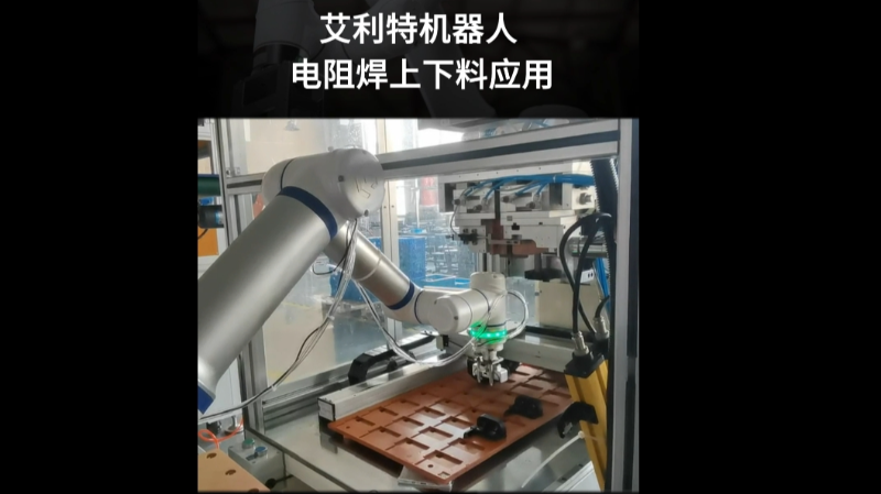艾利特机器人新能源行业电阻焊上下料