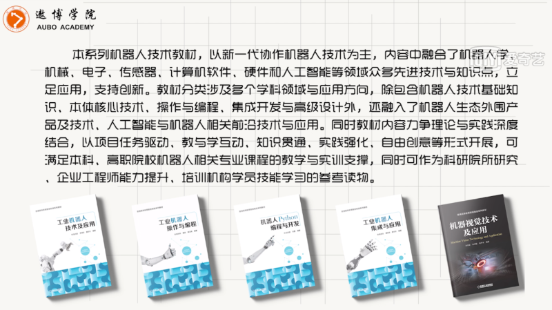 遨博机器人出版教材介绍视频_遨博机器人