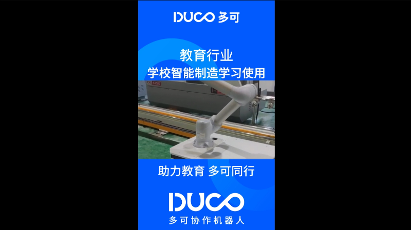 学校智能制造学习使用_多可协作机器人&中科新松