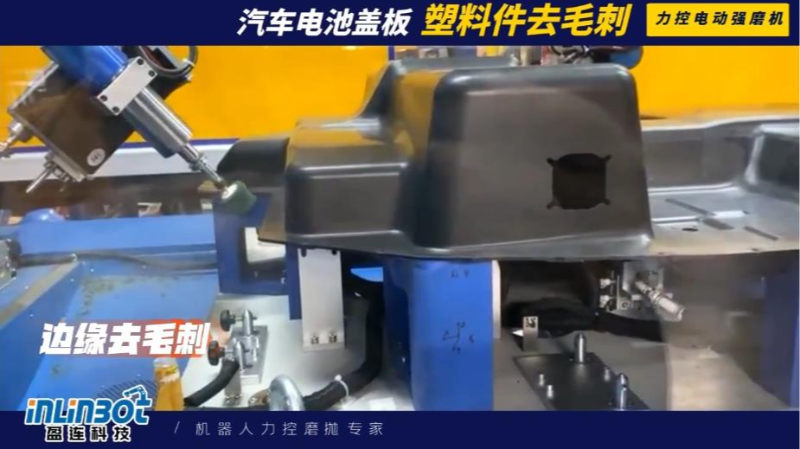 电池盖板塑料件去毛刺_盈连科技